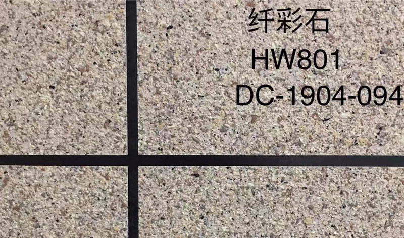 纖彩石HW801/DC-1904-094